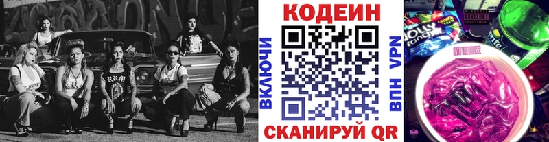 Кодеиновый сироп Lean Purple Drank Кировград