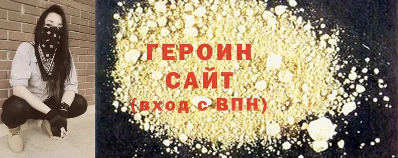 Героин Heroin Кировград